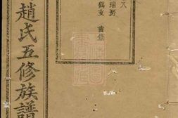 2518.湘潭洄湾赵氏五修族谱 PDF电子版下载