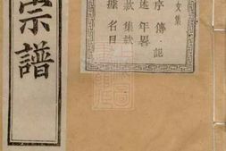 2527.暨阳南门赵氏宗谱： 一百二十六册，首一册 PDF电子版下载