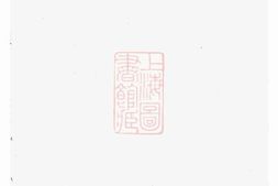 2545.诸暨莼塘赵氏宗谱 PDF电子版下载