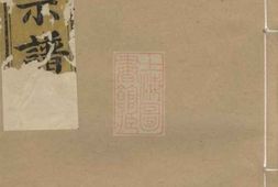 2549.安俗赵氏宗谱： 六卷：[诸暨] PDF电子版下载