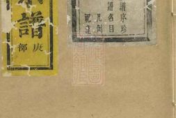 2550.安俗赵氏宗谱： 八卷：[诸暨] PDF电子版下载
