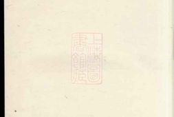 2552.蒙城赵氏宗谱： [缙云] PDF电子版下载