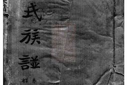 2559.赵氏族谱 PDF电子版下载