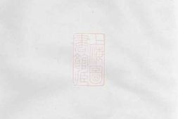 2579.暨阳同山寿氏九甲宗谱 PDF电子版下载
