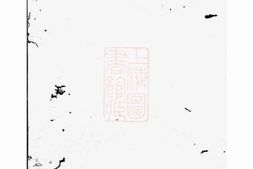 2609.萍北蔡氏族谱： [萍乡] PDF电子版下载