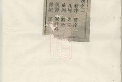 2629.乌砶蔡氏宗谱： 二十一卷：[暨阳] PDF电子版下载