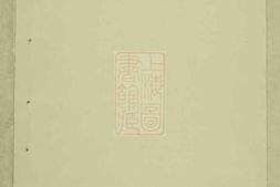 2630.乌砶蔡氏宗谱： [暨阳] PDF电子版下载