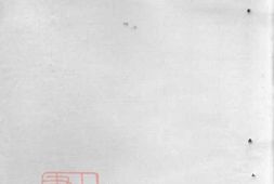 2631.暨阳孝义蔡氏宗谱： 十二卷 PDF电子版下载