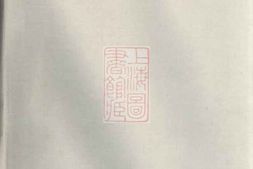 2632.暨阳孝义蔡氏宗谱 PDF电子版下载