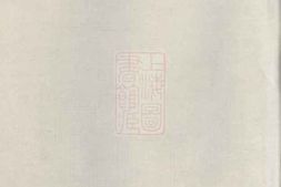 2635.暨阳孝义蔡氏宗谱 PDF电子版下载