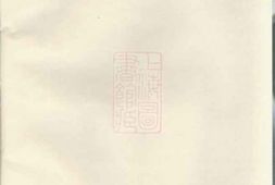 2638.暨阳长宁蔡氏宗谱： 六卷 PDF电子版下载