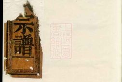 2641.蔡氏宗谱： 不分卷：[广东澄海] PDF电子版下载
