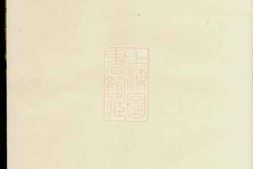 2643.蔡氏族谱： 不分卷：[歙县] PDF电子版下载