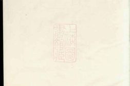 2644.蔡氏族谱 PDF电子版下载