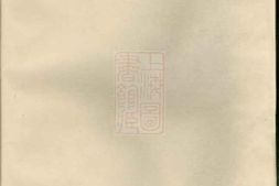 2674.泰里蒋氏宗谱： 十二卷：[东阳] PDF电子版下载