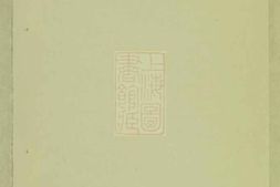 2682.横城蒋氏宗谱： [东阳] PDF电子版下载