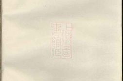 2684.横城蒋氏宗谱： [东阳] PDF电子版下载
