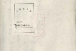 2699.[南汇蒋氏族谱] PDF电子版下载