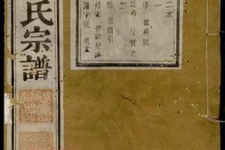 2700.晋陵士乔蒋氏宗谱 PDF电子版下载