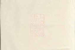 2750.前花蒋氏宗谱： [溧阳] PDF电子版下载