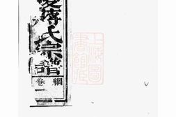 2753.丰溪岩後蒋氏宗谱： [广丰] PDF电子版下载