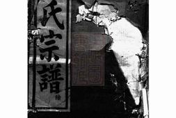 2764.暨阳磨盘山蒋氏宗谱： 二十二卷 PDF电子版下载