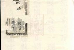 2767.蒋氏宗谱： 十八卷：[萧山] PDF电子版下载