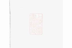 2775.蒋氏宗谱： 不分卷 PDF电子版下载