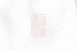 2793.湾里裴氏族谱： 六卷，首一卷：[黟县] PDF电子版下载