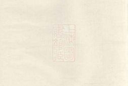 2820.衡山廖氏五修族谱 PDF电子版下载