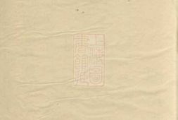 2821.廖氏五修族谱： 五卷，末一卷：[衡山] PDF电子版下载