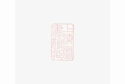 2822.廖氏宗谱： 不分卷：[临湘] PDF电子版下载