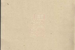 2867.白麟溪义门郑氏宗谱： [浦阳] PDF电子版下载