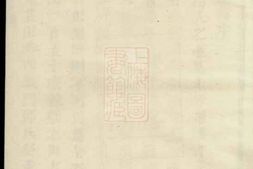 2879.郑仁公祭簿： 一卷：[浦阳] PDF电子版下载