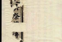 2881.郑旌廿一公祭簿： 一卷：[浦阳] PDF电子版下载