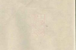 2902.遂昌长濂郑氏族谱： 八卷 PDF电子版下载