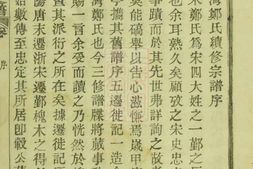 2907.殷湾郑氏支谱： 二卷：[鄞县] PDF电子版下载
