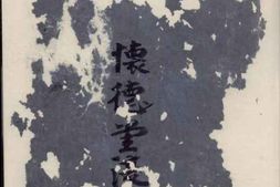 2917.会稽郑氏宗谱 PDF电子版下载