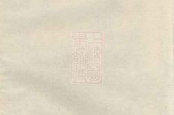 2962.郑氏族谱 PDF电子版下载