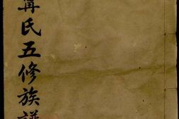 2968.楚攸宁氏五修族谱： [攸县] PDF电子版下载