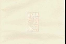 3041.邓氏六修族谱： [湖南汉寿] PDF电子版下载