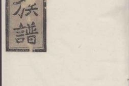 3049.邓氏七修族谱 PDF电子版下载