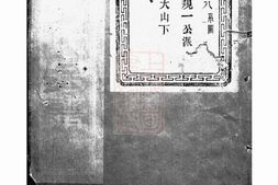 3145.僊岩楼氏宗谱： [萧山] PDF电子版下载