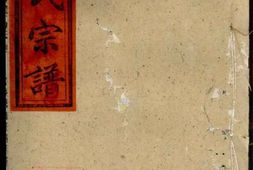 3160.樊氏宗谱： 十四卷，首二卷：[湖北武穴] PDF电子版下载