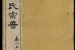 3164.蛟川樊氏宗谱： 四卷：[镇海] PDF电子版下载