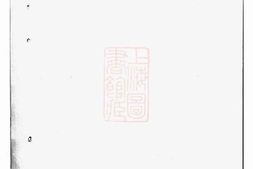 3315.筠溪刘氏宗谱： [南丰] PDF电子版下载