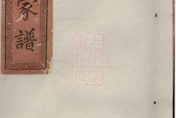 3333.刘氏家谱： 四卷，首一卷，末一卷：[萍乡] PDF电子版下载