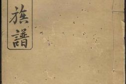 3336.瓦屋刘氏三修族谱： [萍乡] PDF电子版下载