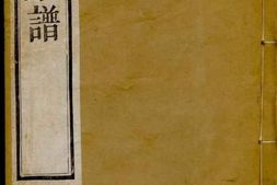 3344.刘氏宗谱： 三十卷：[常州] PDF电子版下载