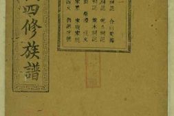 3480.刘氏四修族谱： [宁乡] PDF电子版下载